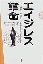 エイジレス革命-永遠の若さを生きる